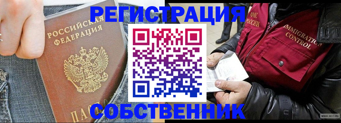где прописаться в Новом Осколе