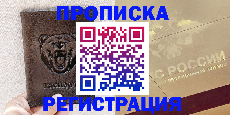 прописка ребенка в Новом Осколе