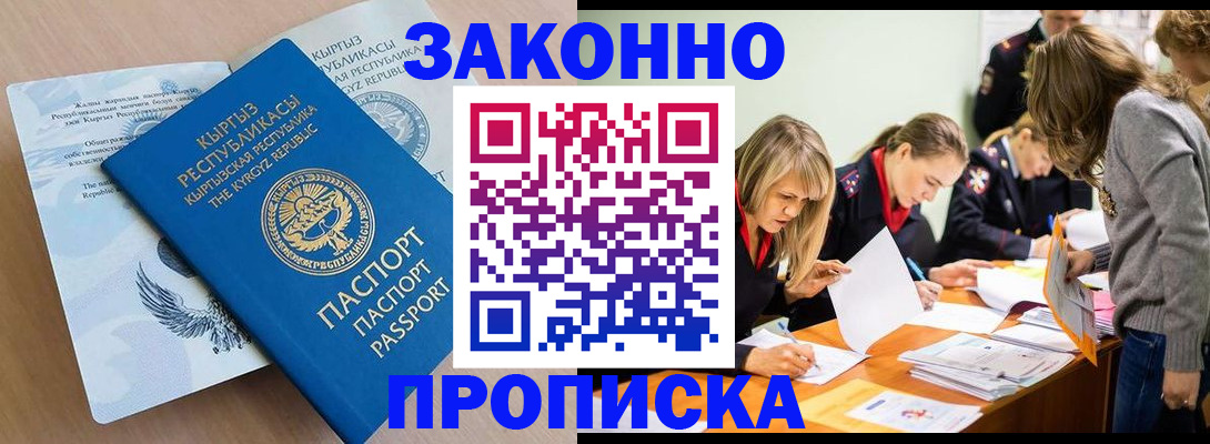 прописка гарантия в Новом Осколе