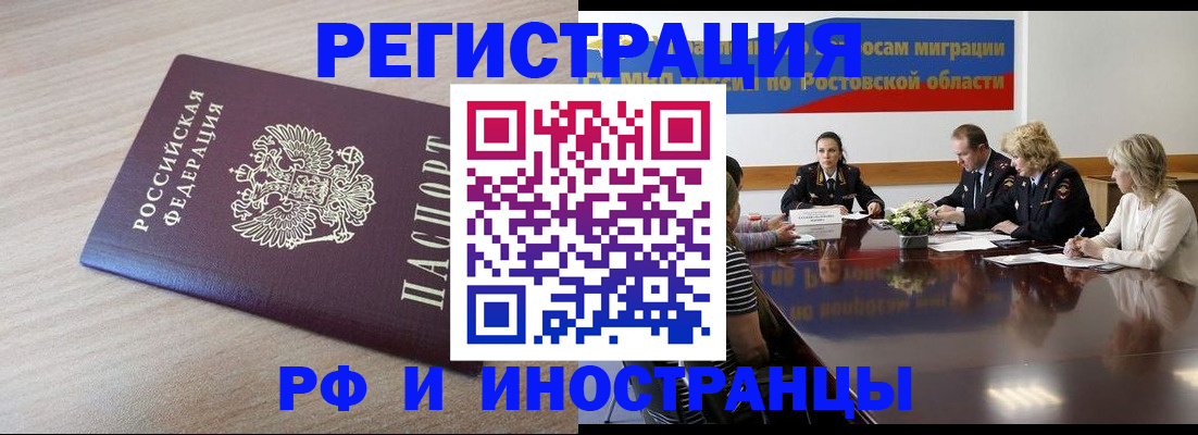 прописка законно в Новом Осколе